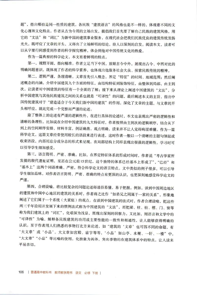 高中语文教师教学用书必修下册_4-教培资料-26年最新资料-同步更新_初中高中教资_03科三专项（进去保存报考的学科即可）_02科三专项（笔记真题思维导图教学设计版本二）
