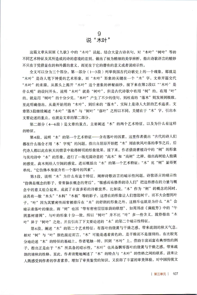 高中语文教师教学用书必修下册_4-教培资料-26年最新资料-同步更新_初中高中教资_03科三专项（进去保存报考的学科即可）_02科三专项（笔记真题思维导图教学设计版本二）