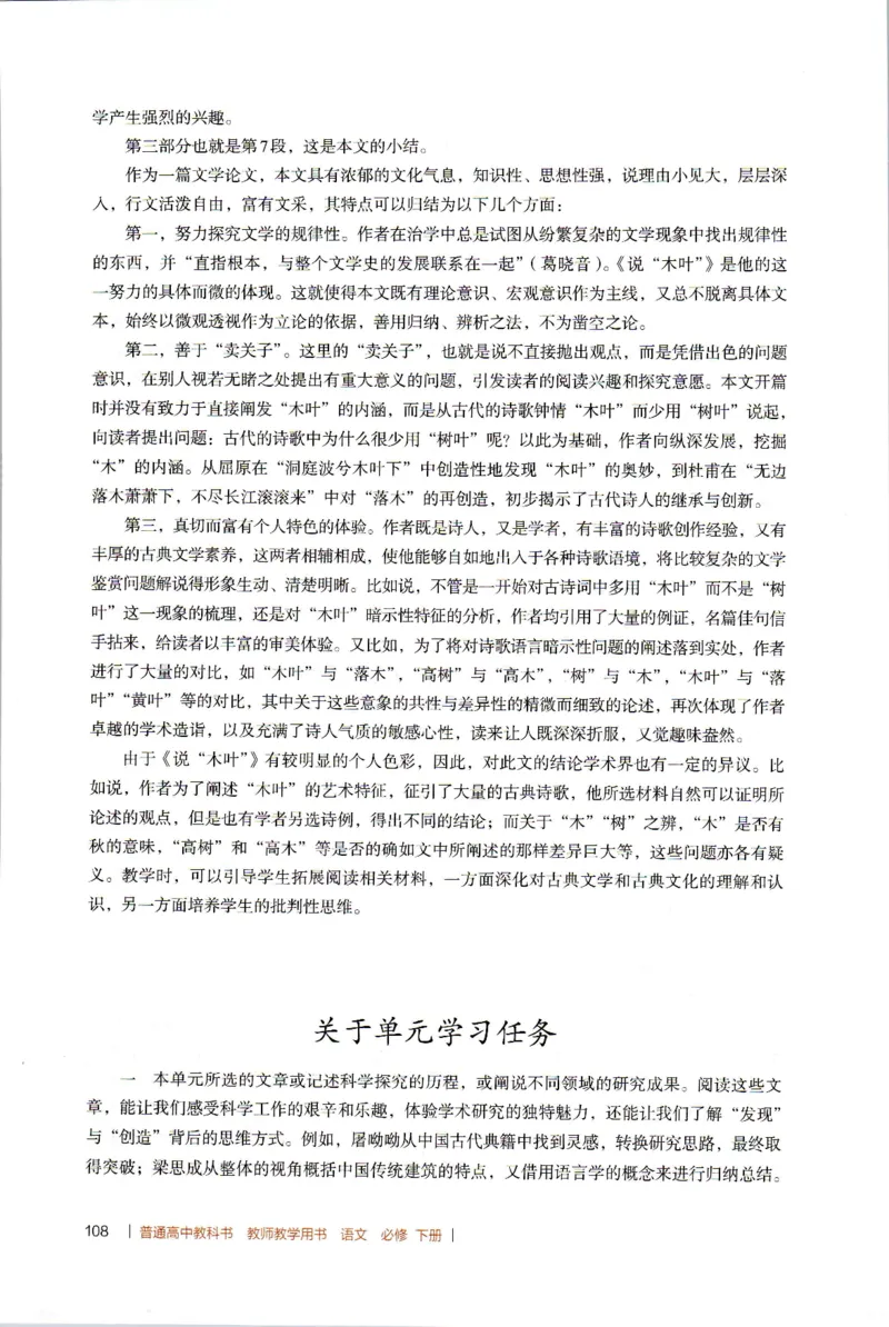 高中语文教师教学用书必修下册_4-教培资料-26年最新资料-同步更新_初中高中教资_03科三专项（进去保存报考的学科即可）_02科三专项（笔记真题思维导图教学设计版本二）