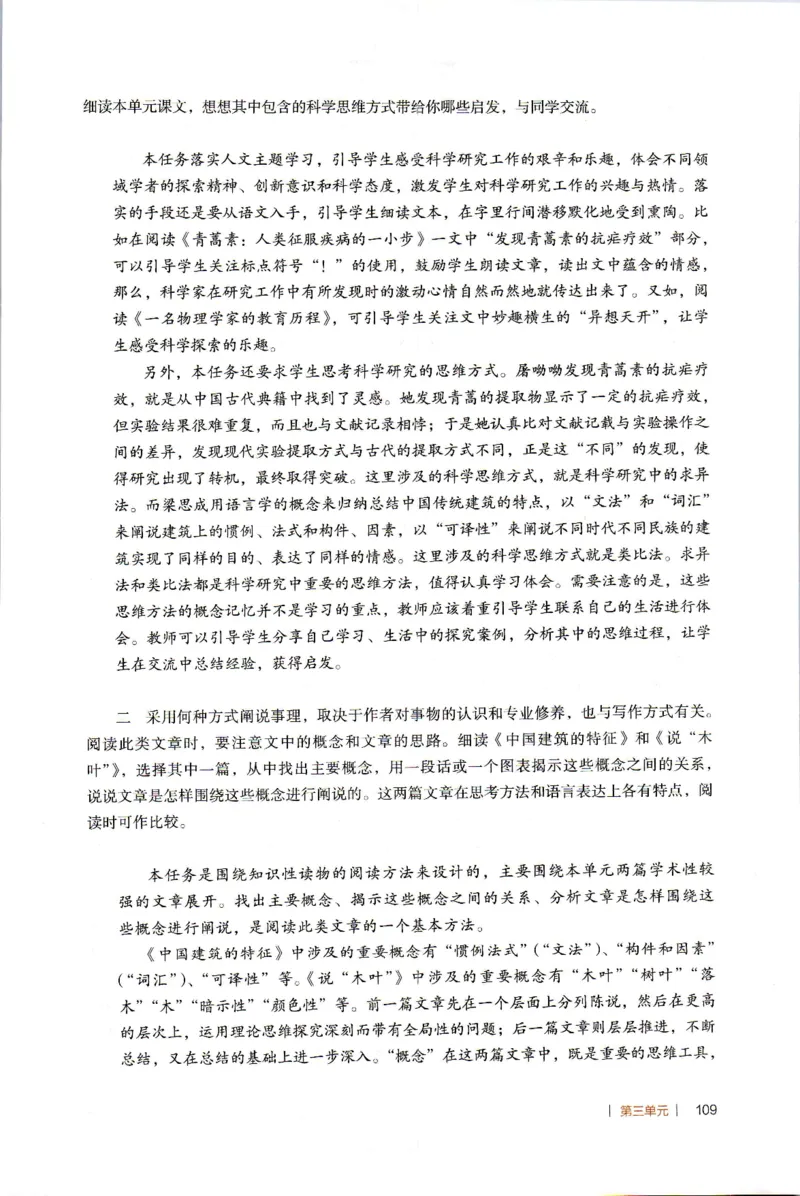 高中语文教师教学用书必修下册_4-教培资料-26年最新资料-同步更新_初中高中教资_03科三专项（进去保存报考的学科即可）_02科三专项（笔记真题思维导图教学设计版本二）