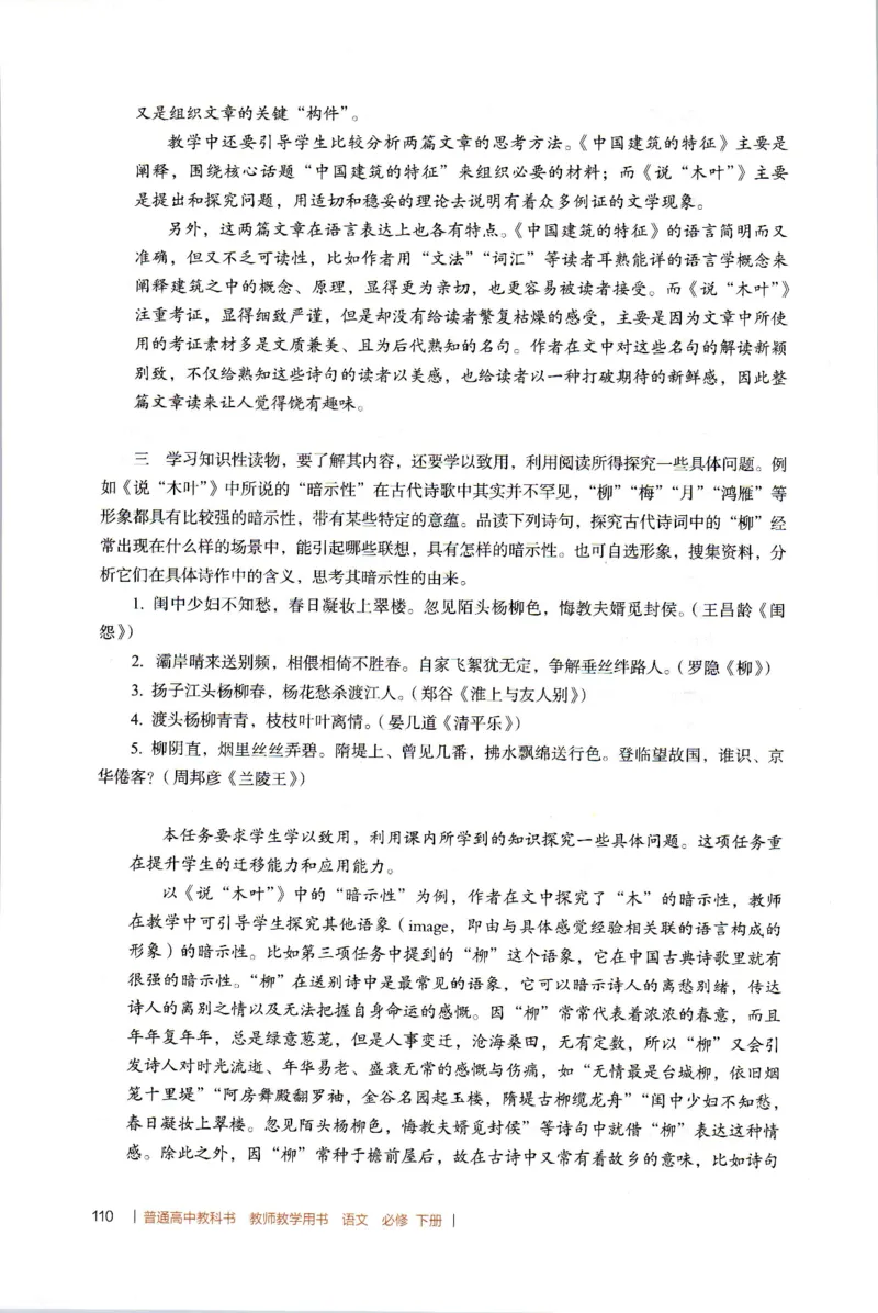 高中语文教师教学用书必修下册_4-教培资料-26年最新资料-同步更新_初中高中教资_03科三专项（进去保存报考的学科即可）_02科三专项（笔记真题思维导图教学设计版本二）