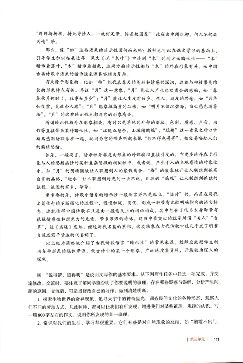 高中语文教师教学用书必修下册_4-教培资料-26年最新资料-同步更新_初中高中教资_03科三专项（进去保存报考的学科即可）_02科三专项（笔记真题思维导图教学设计版本二）