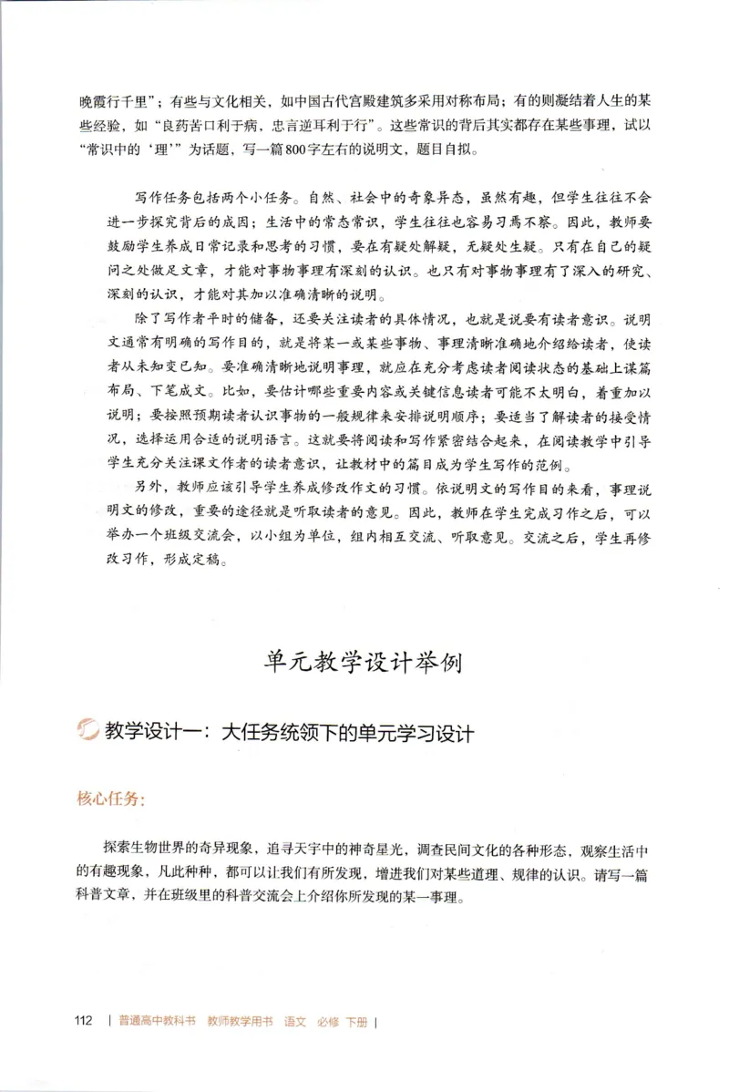 高中语文教师教学用书必修下册_4-教培资料-26年最新资料-同步更新_初中高中教资_03科三专项（进去保存报考的学科即可）_02科三专项（笔记真题思维导图教学设计版本二）