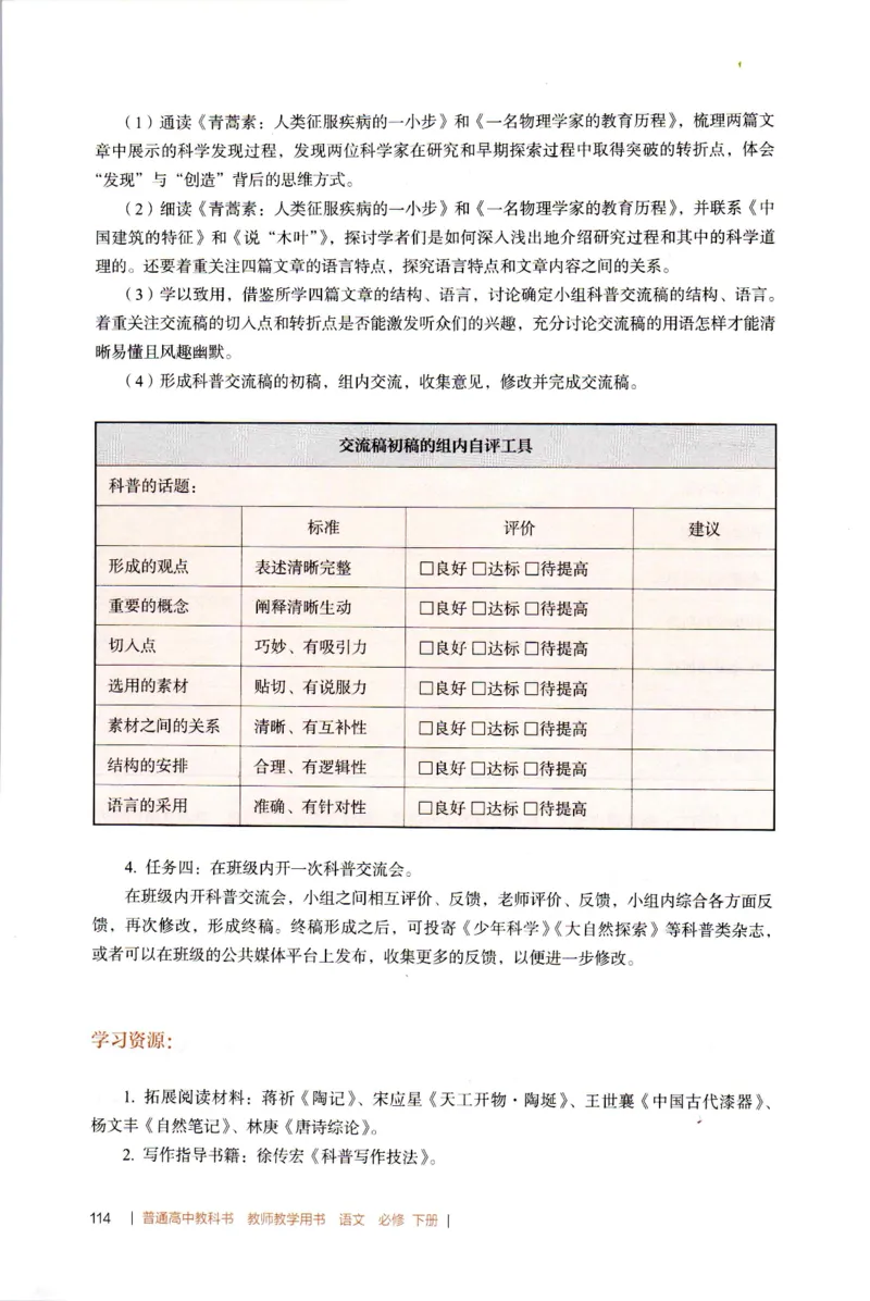 高中语文教师教学用书必修下册_4-教培资料-26年最新资料-同步更新_初中高中教资_03科三专项（进去保存报考的学科即可）_02科三专项（笔记真题思维导图教学设计版本二）