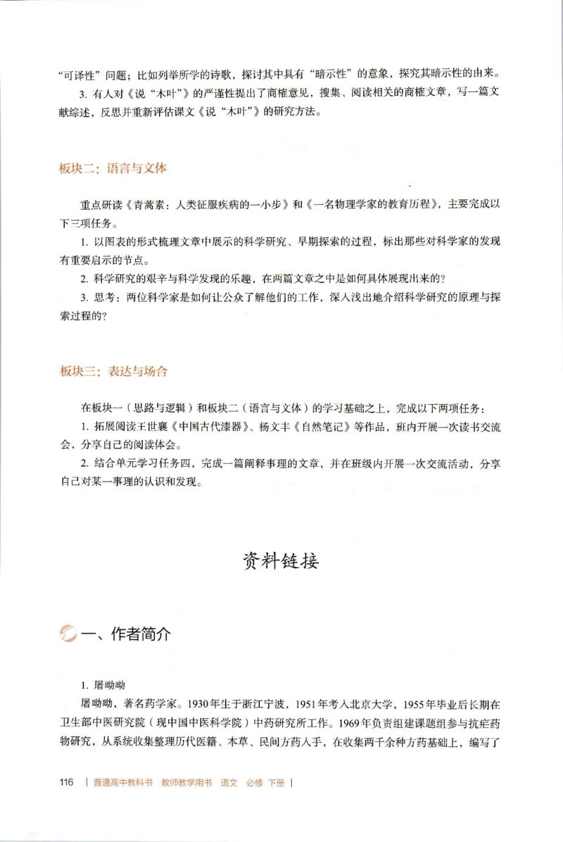 高中语文教师教学用书必修下册_4-教培资料-26年最新资料-同步更新_初中高中教资_03科三专项（进去保存报考的学科即可）_02科三专项（笔记真题思维导图教学设计版本二）
