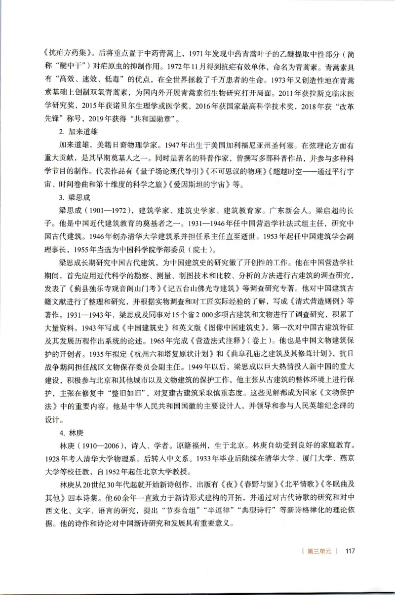 高中语文教师教学用书必修下册_4-教培资料-26年最新资料-同步更新_初中高中教资_03科三专项（进去保存报考的学科即可）_02科三专项（笔记真题思维导图教学设计版本二）