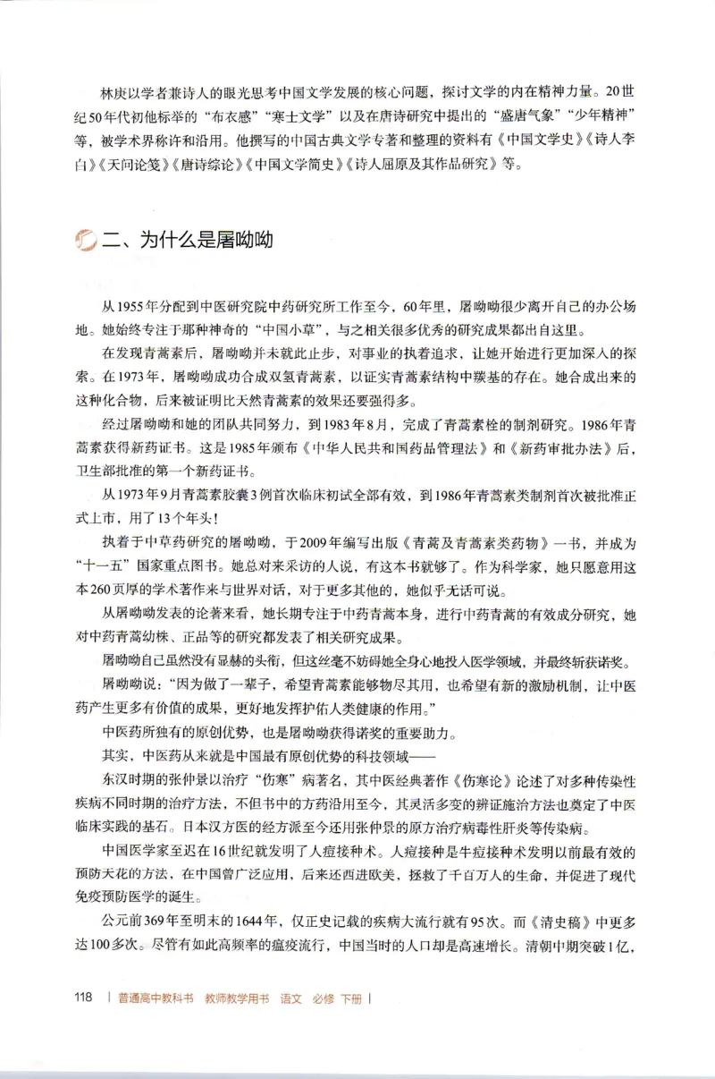高中语文教师教学用书必修下册_4-教培资料-26年最新资料-同步更新_初中高中教资_03科三专项（进去保存报考的学科即可）_02科三专项（笔记真题思维导图教学设计版本二）