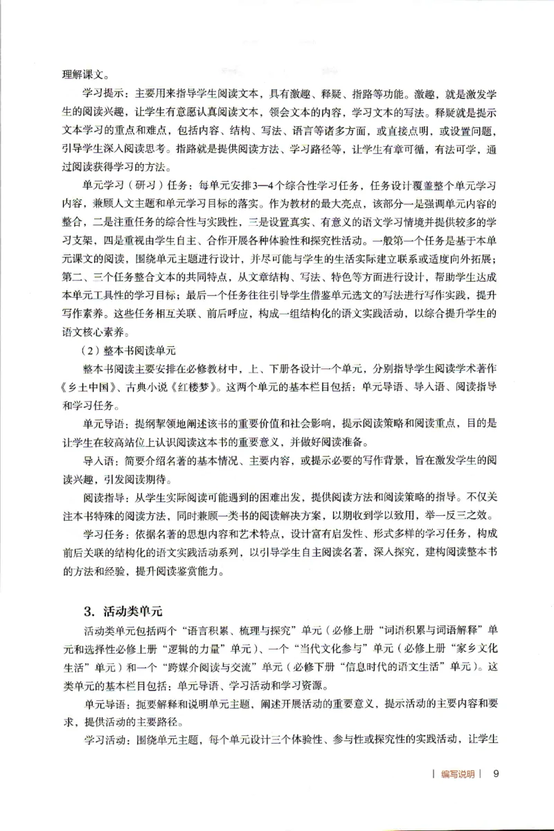 高中语文教师教学用书必修下册_4-教培资料-26年最新资料-同步更新_初中高中教资_03科三专项（进去保存报考的学科即可）_02科三专项（笔记真题思维导图教学设计版本二）
