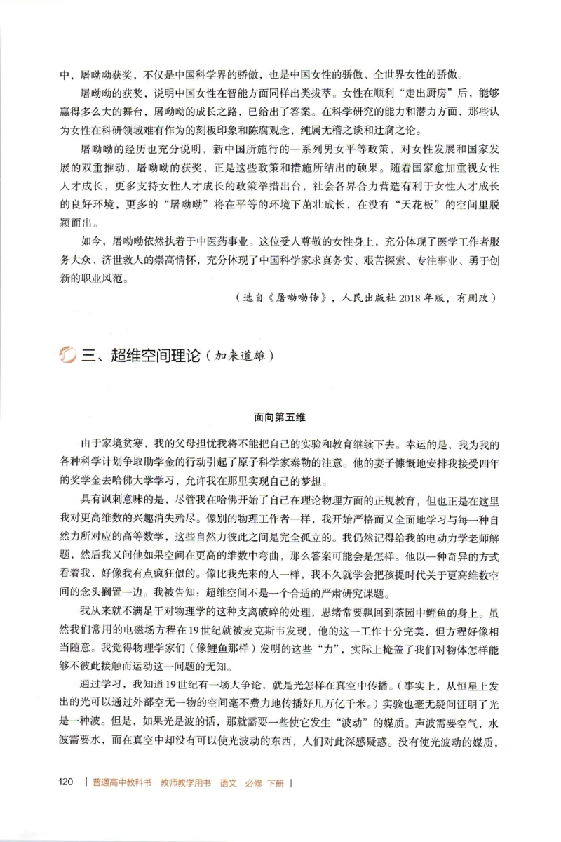 高中语文教师教学用书必修下册_4-教培资料-26年最新资料-同步更新_初中高中教资_03科三专项（进去保存报考的学科即可）_02科三专项（笔记真题思维导图教学设计版本二）
