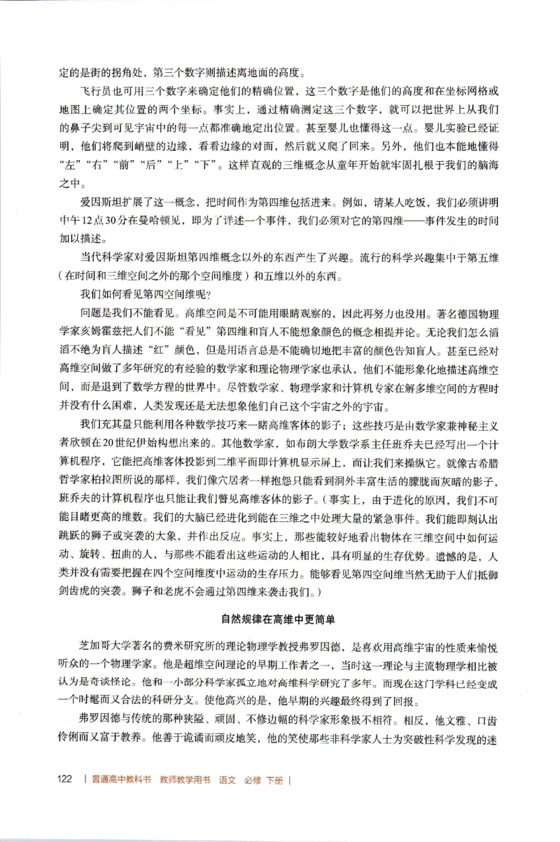 高中语文教师教学用书必修下册_4-教培资料-26年最新资料-同步更新_初中高中教资_03科三专项（进去保存报考的学科即可）_02科三专项（笔记真题思维导图教学设计版本二）