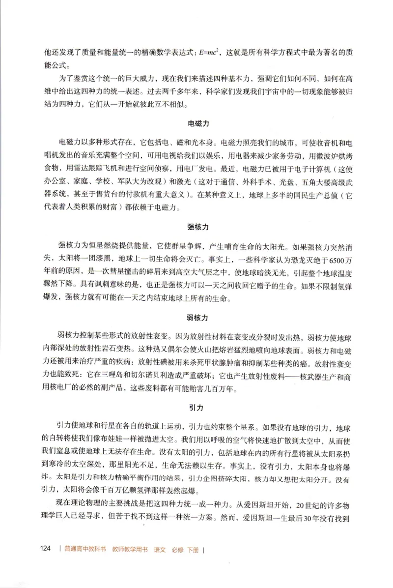 高中语文教师教学用书必修下册_4-教培资料-26年最新资料-同步更新_初中高中教资_03科三专项（进去保存报考的学科即可）_02科三专项（笔记真题思维导图教学设计版本二）