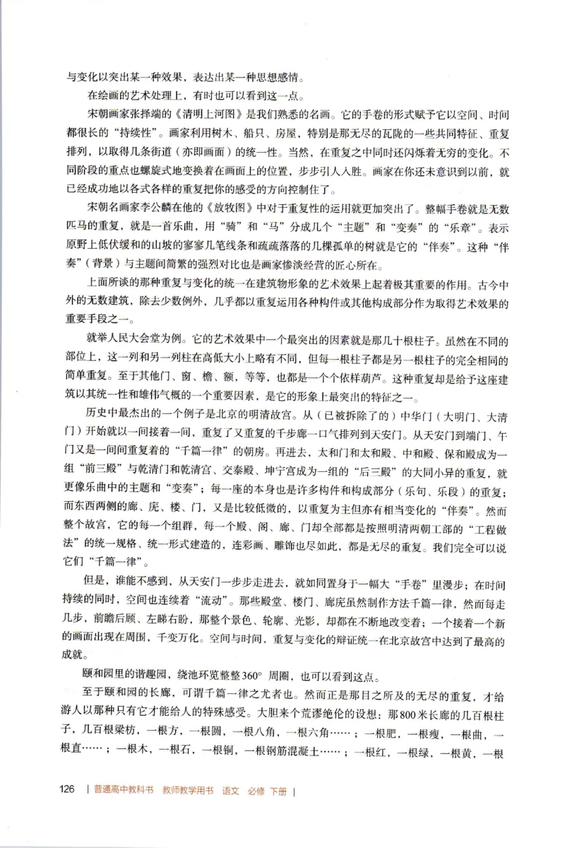 高中语文教师教学用书必修下册_4-教培资料-26年最新资料-同步更新_初中高中教资_03科三专项（进去保存报考的学科即可）_02科三专项（笔记真题思维导图教学设计版本二）