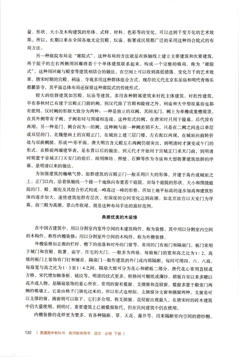 高中语文教师教学用书必修下册_4-教培资料-26年最新资料-同步更新_初中高中教资_03科三专项（进去保存报考的学科即可）_02科三专项（笔记真题思维导图教学设计版本二）