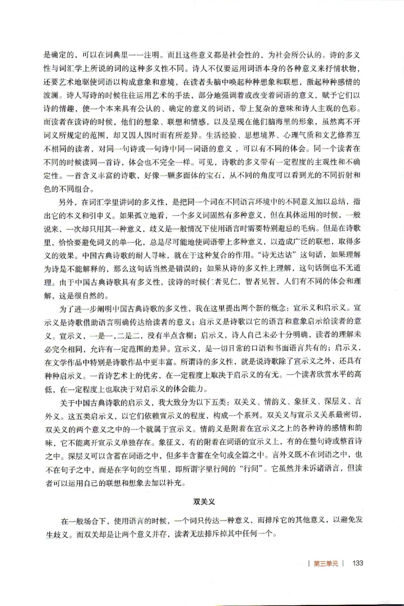 高中语文教师教学用书必修下册_4-教培资料-26年最新资料-同步更新_初中高中教资_03科三专项（进去保存报考的学科即可）_02科三专项（笔记真题思维导图教学设计版本二）