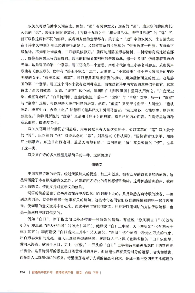 高中语文教师教学用书必修下册_4-教培资料-26年最新资料-同步更新_初中高中教资_03科三专项（进去保存报考的学科即可）_02科三专项（笔记真题思维导图教学设计版本二）