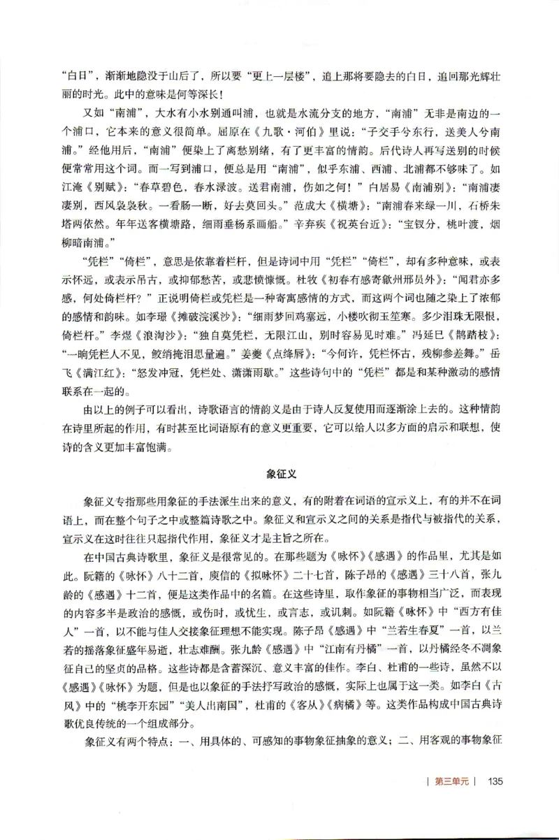 高中语文教师教学用书必修下册_4-教培资料-26年最新资料-同步更新_初中高中教资_03科三专项（进去保存报考的学科即可）_02科三专项（笔记真题思维导图教学设计版本二）
