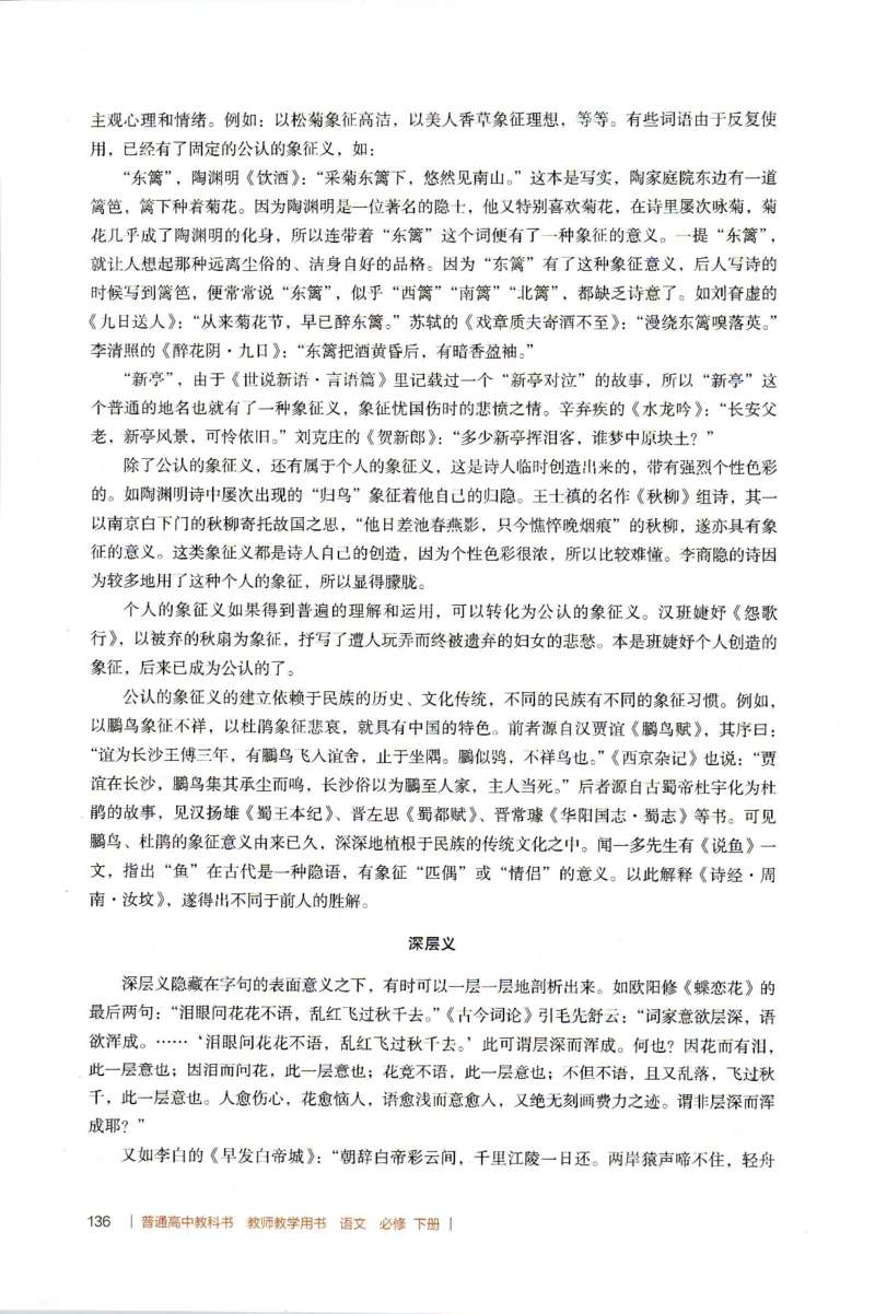高中语文教师教学用书必修下册_4-教培资料-26年最新资料-同步更新_初中高中教资_03科三专项（进去保存报考的学科即可）_02科三专项（笔记真题思维导图教学设计版本二）