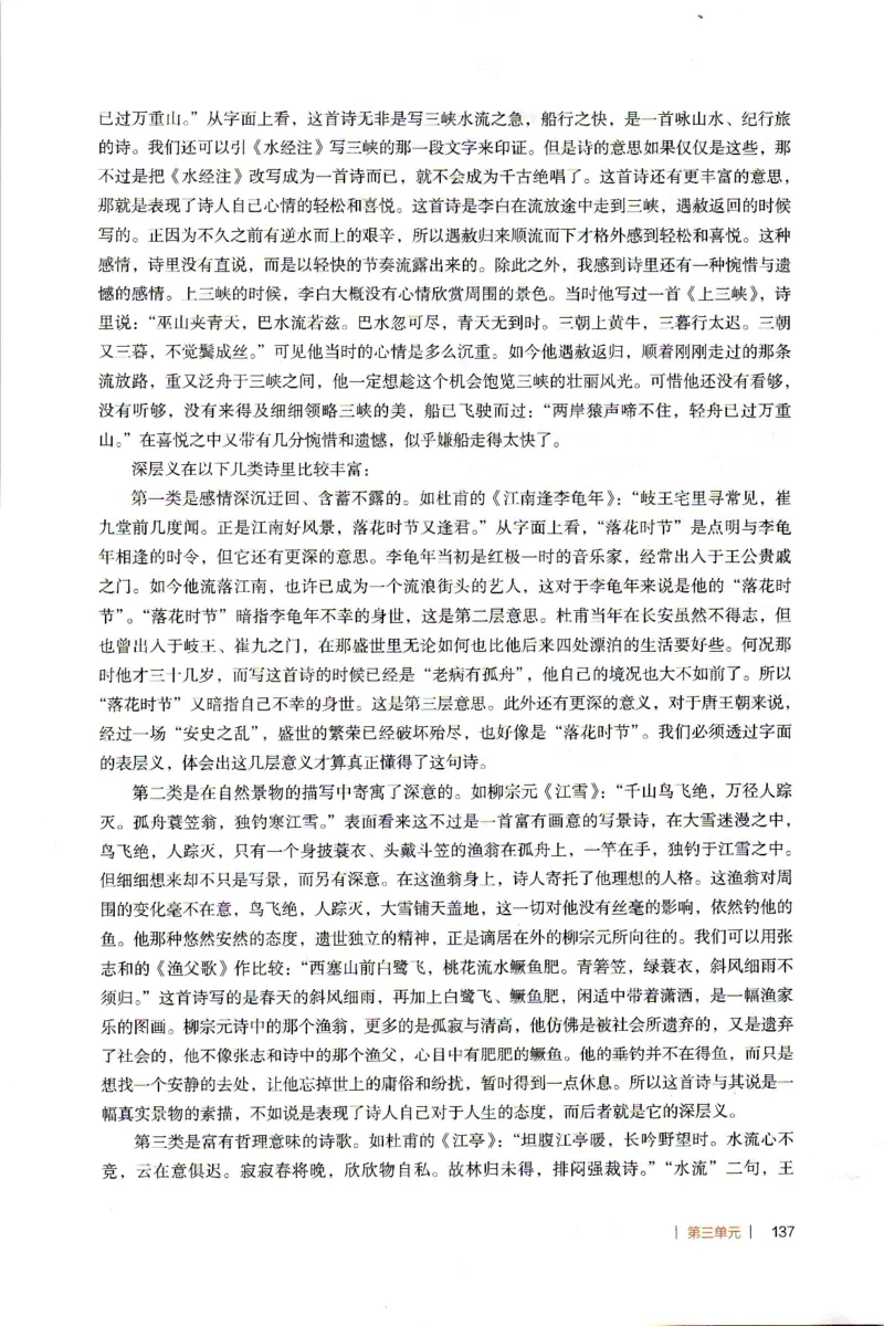 高中语文教师教学用书必修下册_4-教培资料-26年最新资料-同步更新_初中高中教资_03科三专项（进去保存报考的学科即可）_02科三专项（笔记真题思维导图教学设计版本二）