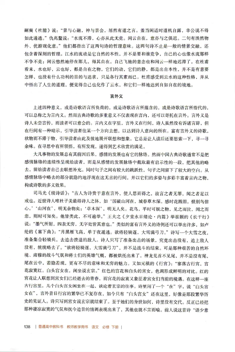 高中语文教师教学用书必修下册_4-教培资料-26年最新资料-同步更新_初中高中教资_03科三专项（进去保存报考的学科即可）_02科三专项（笔记真题思维导图教学设计版本二）