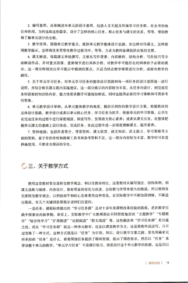 高中语文教师教学用书必修下册_4-教培资料-26年最新资料-同步更新_初中高中教资_03科三专项（进去保存报考的学科即可）_02科三专项（笔记真题思维导图教学设计版本二）