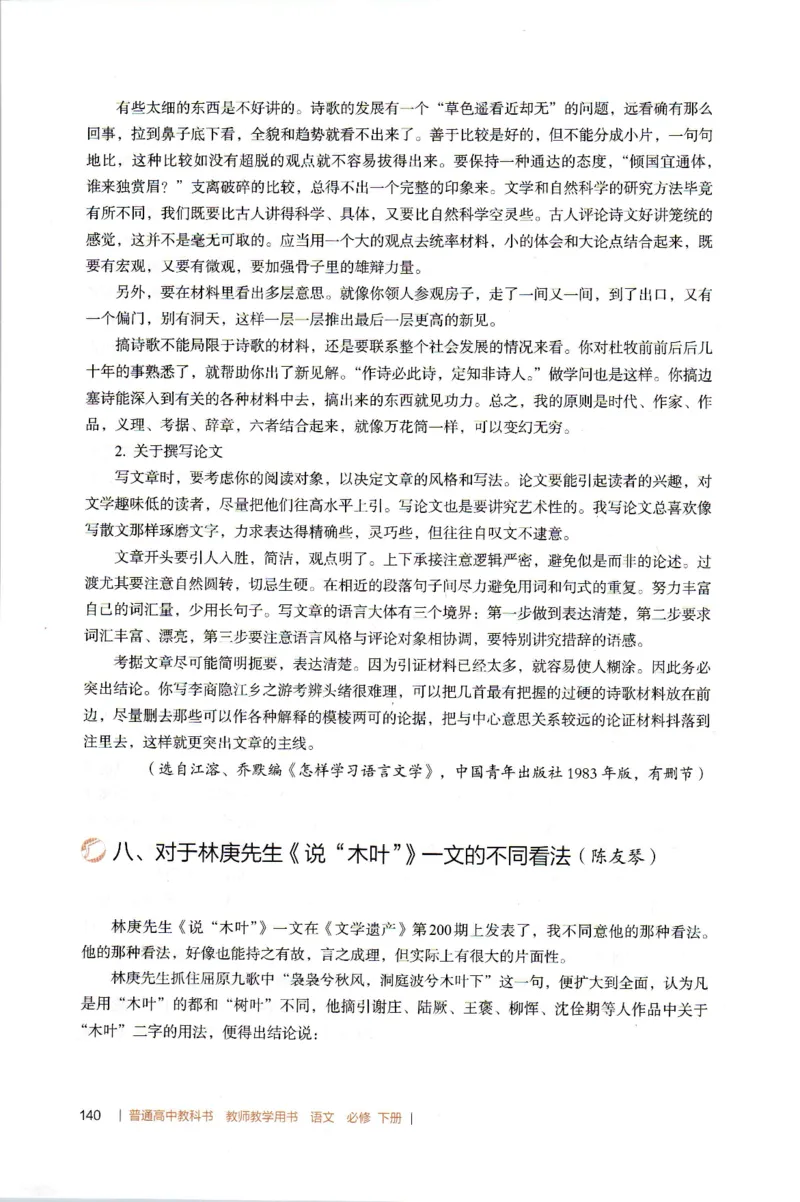 高中语文教师教学用书必修下册_4-教培资料-26年最新资料-同步更新_初中高中教资_03科三专项（进去保存报考的学科即可）_02科三专项（笔记真题思维导图教学设计版本二）
