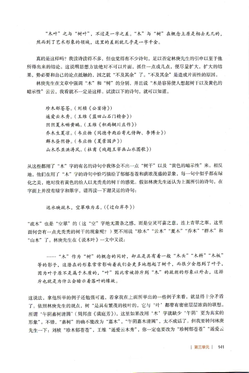 高中语文教师教学用书必修下册_4-教培资料-26年最新资料-同步更新_初中高中教资_03科三专项（进去保存报考的学科即可）_02科三专项（笔记真题思维导图教学设计版本二）