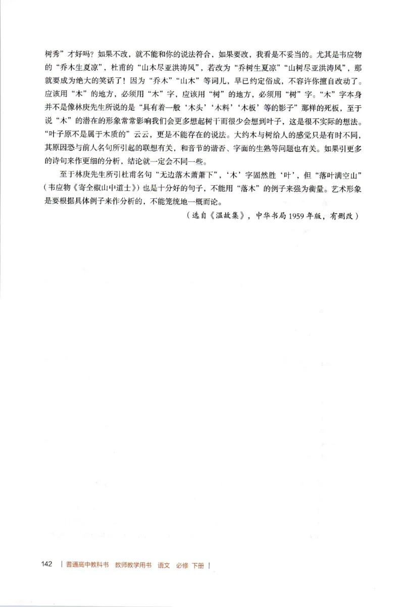 高中语文教师教学用书必修下册_4-教培资料-26年最新资料-同步更新_初中高中教资_03科三专项（进去保存报考的学科即可）_02科三专项（笔记真题思维导图教学设计版本二）