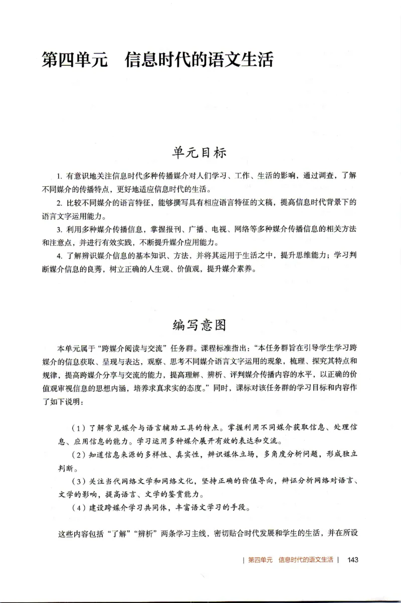 高中语文教师教学用书必修下册_4-教培资料-26年最新资料-同步更新_初中高中教资_03科三专项（进去保存报考的学科即可）_02科三专项（笔记真题思维导图教学设计版本二）