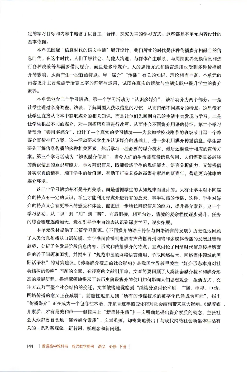 高中语文教师教学用书必修下册_4-教培资料-26年最新资料-同步更新_初中高中教资_03科三专项（进去保存报考的学科即可）_02科三专项（笔记真题思维导图教学设计版本二）