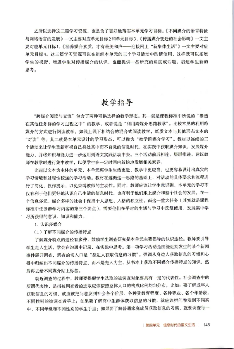 高中语文教师教学用书必修下册_4-教培资料-26年最新资料-同步更新_初中高中教资_03科三专项（进去保存报考的学科即可）_02科三专项（笔记真题思维导图教学设计版本二）