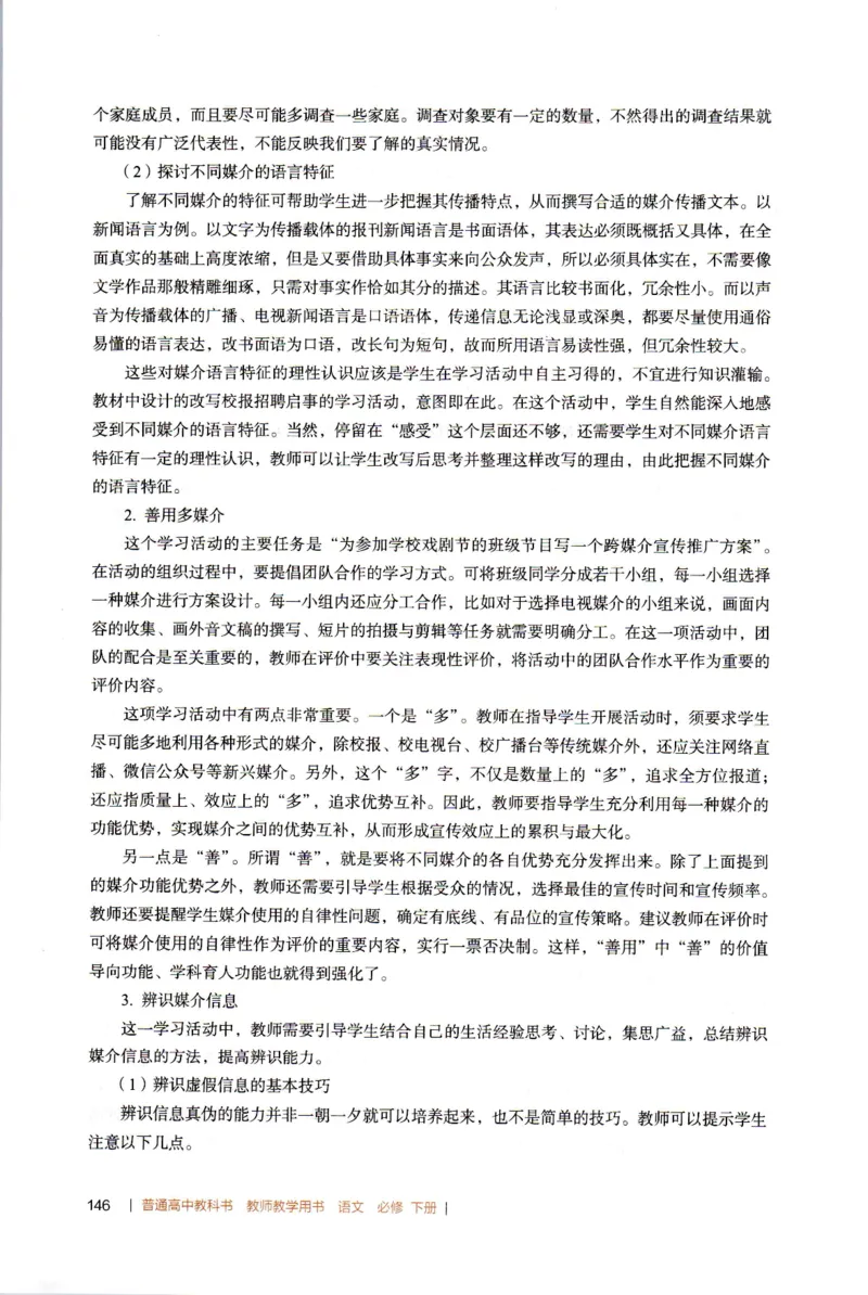 高中语文教师教学用书必修下册_4-教培资料-26年最新资料-同步更新_初中高中教资_03科三专项（进去保存报考的学科即可）_02科三专项（笔记真题思维导图教学设计版本二）