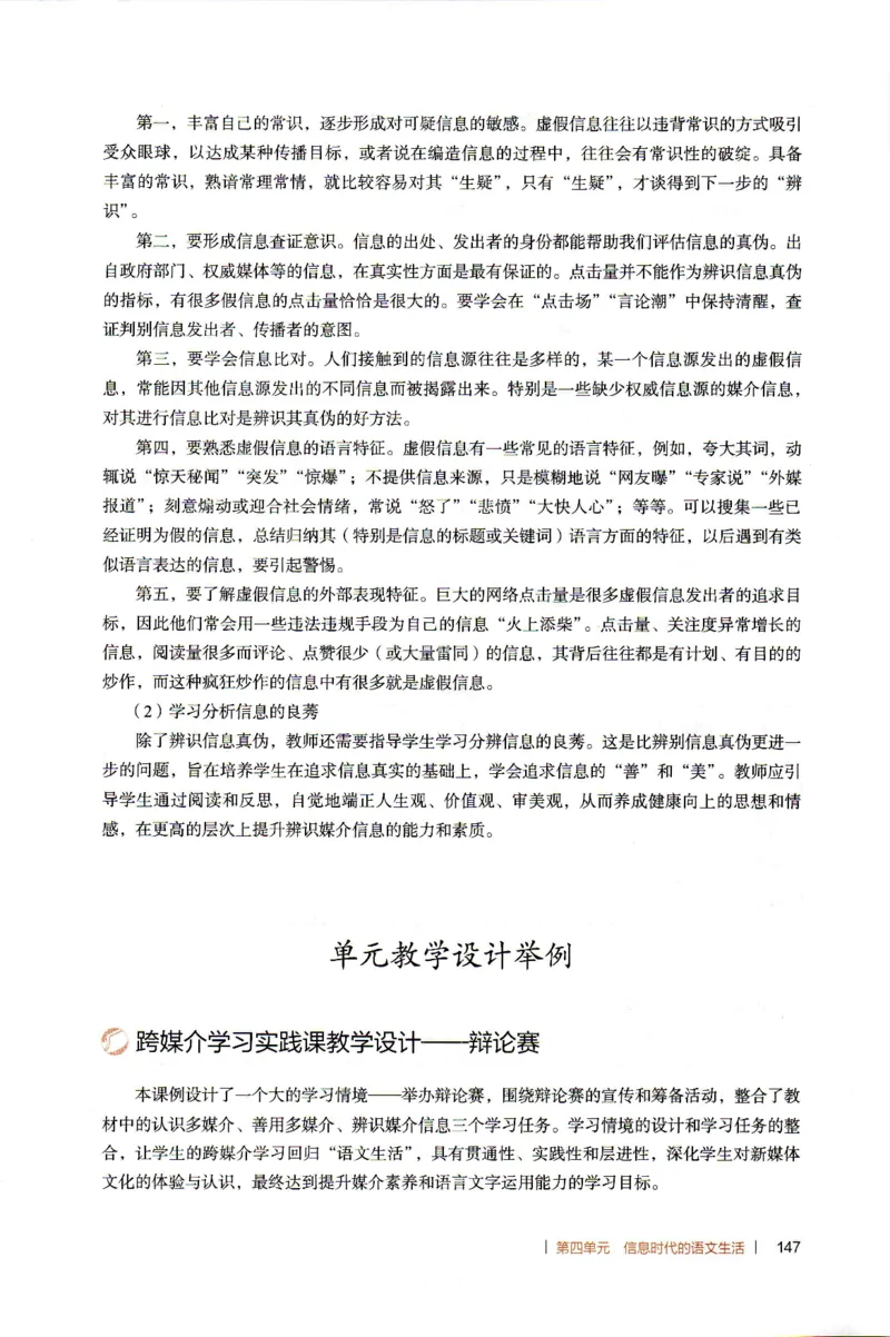 高中语文教师教学用书必修下册_4-教培资料-26年最新资料-同步更新_初中高中教资_03科三专项（进去保存报考的学科即可）_02科三专项（笔记真题思维导图教学设计版本二）