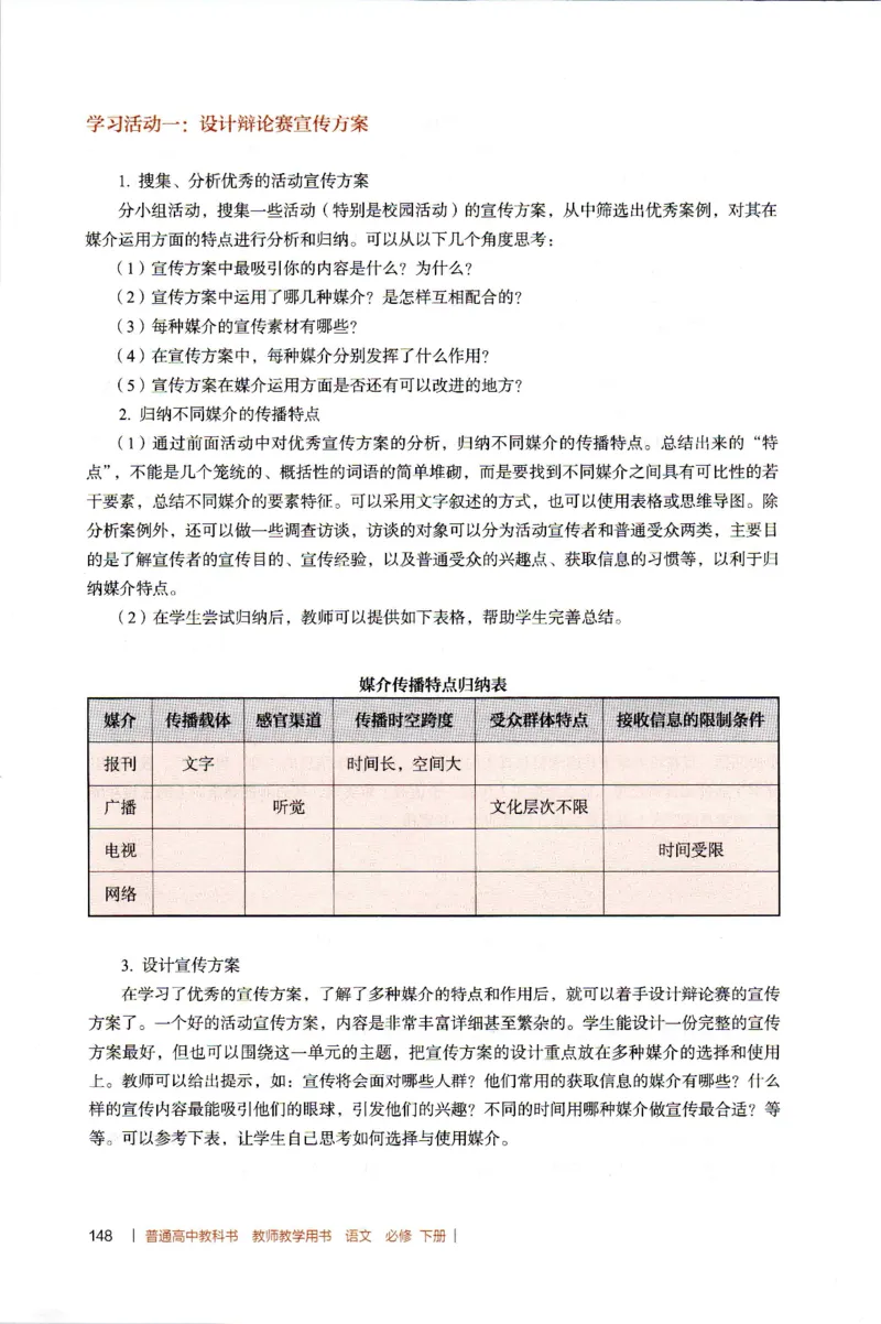 高中语文教师教学用书必修下册_4-教培资料-26年最新资料-同步更新_初中高中教资_03科三专项（进去保存报考的学科即可）_02科三专项（笔记真题思维导图教学设计版本二）