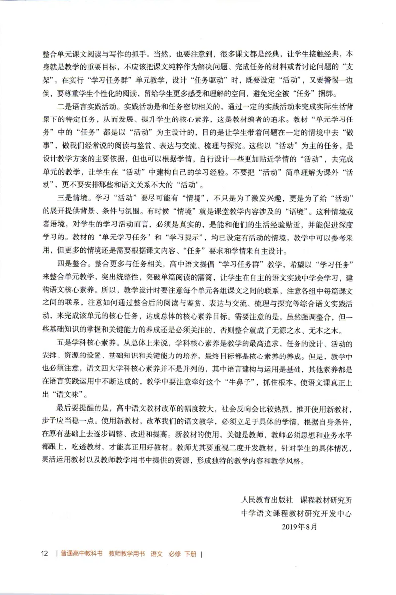 高中语文教师教学用书必修下册_4-教培资料-26年最新资料-同步更新_初中高中教资_03科三专项（进去保存报考的学科即可）_02科三专项（笔记真题思维导图教学设计版本二）