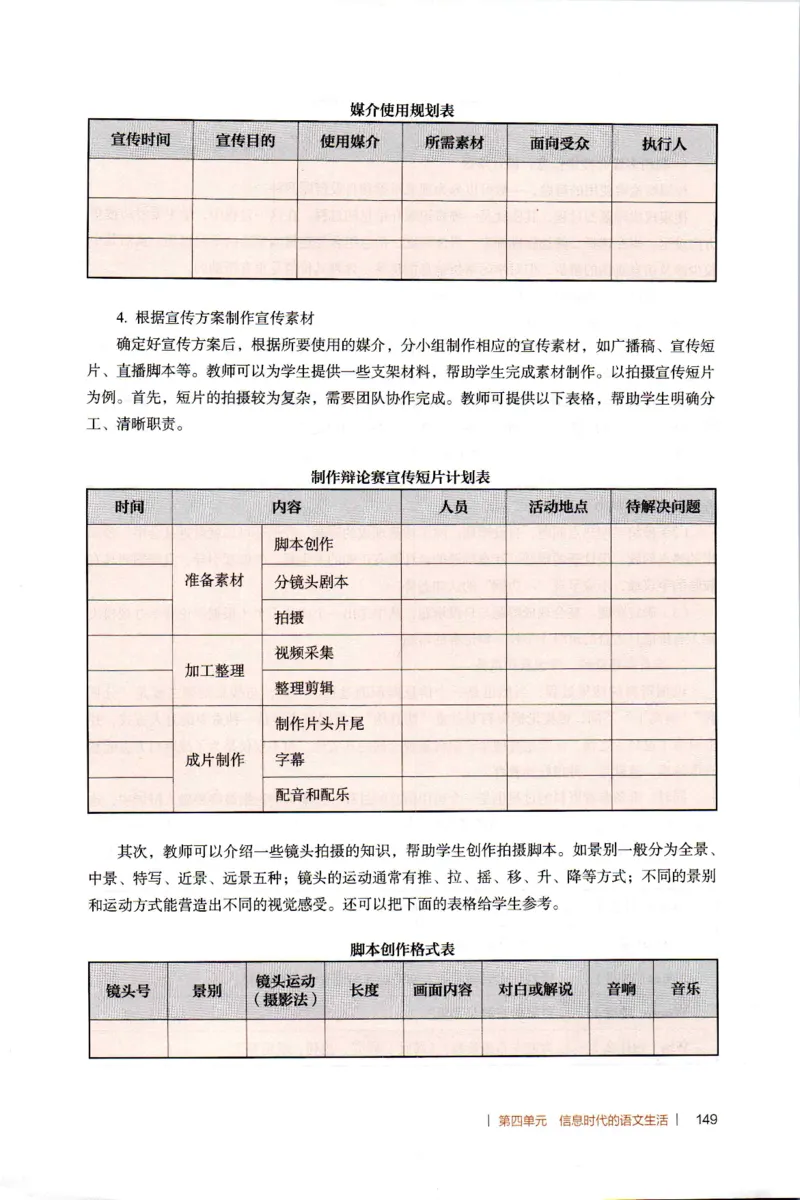 高中语文教师教学用书必修下册_4-教培资料-26年最新资料-同步更新_初中高中教资_03科三专项（进去保存报考的学科即可）_02科三专项（笔记真题思维导图教学设计版本二）