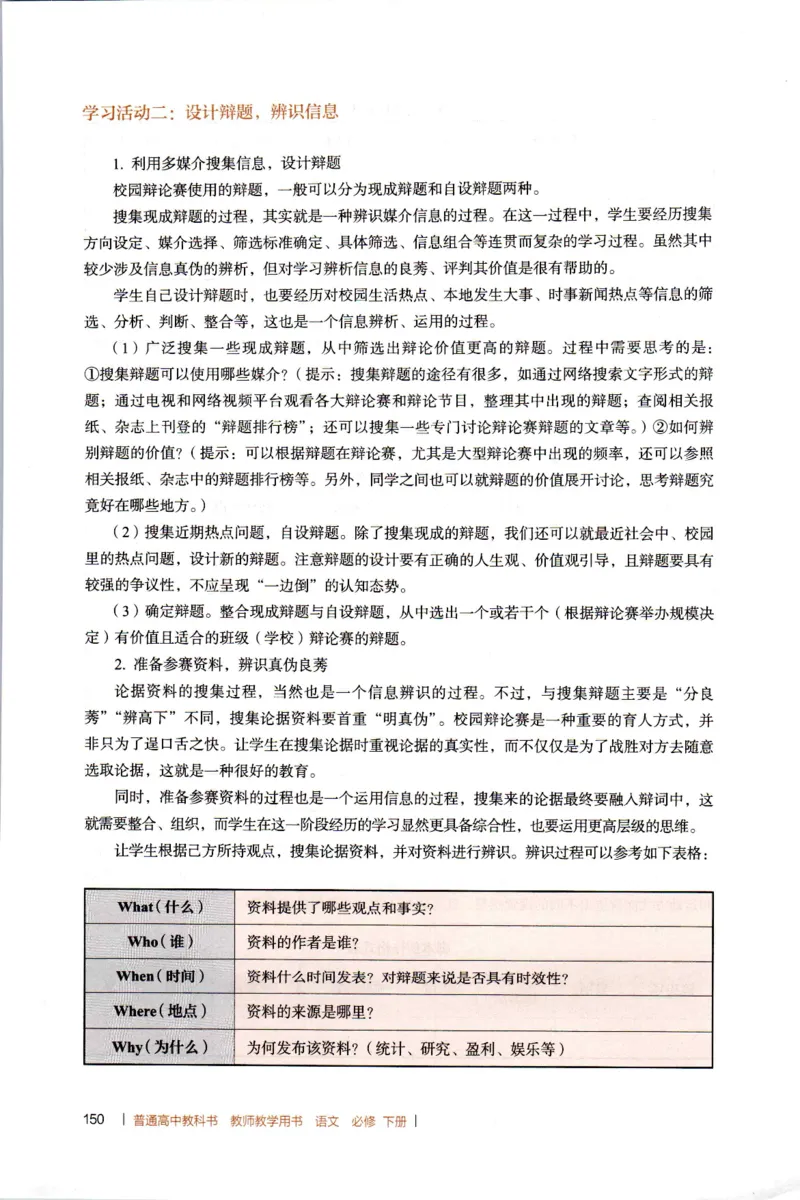 高中语文教师教学用书必修下册_4-教培资料-26年最新资料-同步更新_初中高中教资_03科三专项（进去保存报考的学科即可）_02科三专项（笔记真题思维导图教学设计版本二）