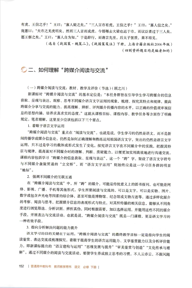 高中语文教师教学用书必修下册_4-教培资料-26年最新资料-同步更新_初中高中教资_03科三专项（进去保存报考的学科即可）_02科三专项（笔记真题思维导图教学设计版本二）