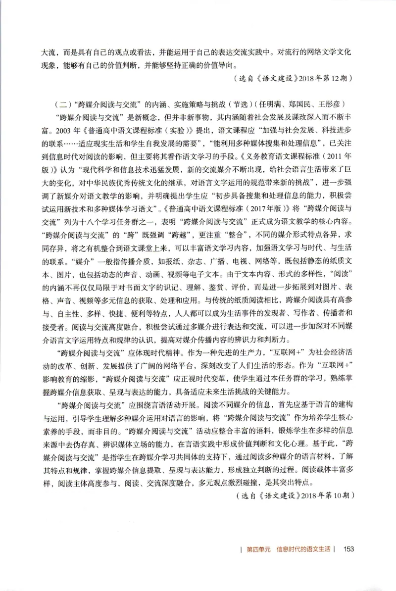 高中语文教师教学用书必修下册_4-教培资料-26年最新资料-同步更新_初中高中教资_03科三专项（进去保存报考的学科即可）_02科三专项（笔记真题思维导图教学设计版本二）