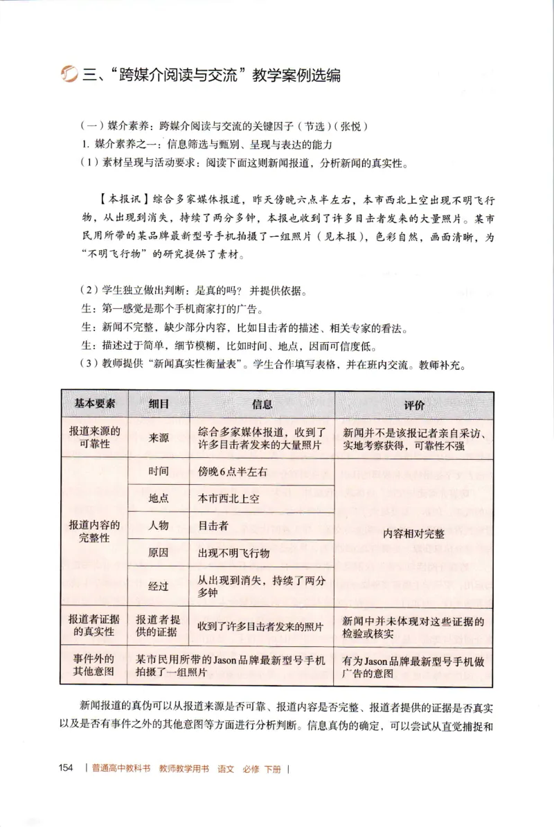 高中语文教师教学用书必修下册_4-教培资料-26年最新资料-同步更新_初中高中教资_03科三专项（进去保存报考的学科即可）_02科三专项（笔记真题思维导图教学设计版本二）