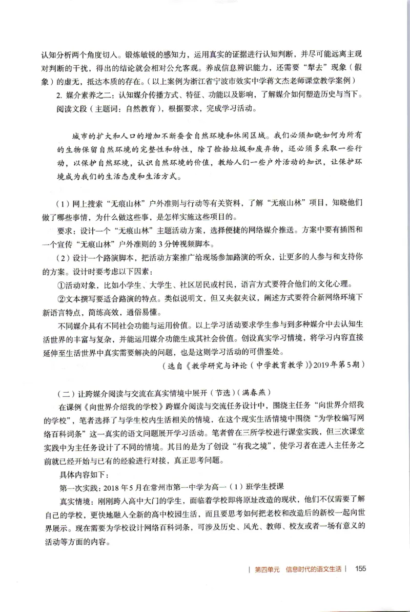 高中语文教师教学用书必修下册_4-教培资料-26年最新资料-同步更新_初中高中教资_03科三专项（进去保存报考的学科即可）_02科三专项（笔记真题思维导图教学设计版本二）