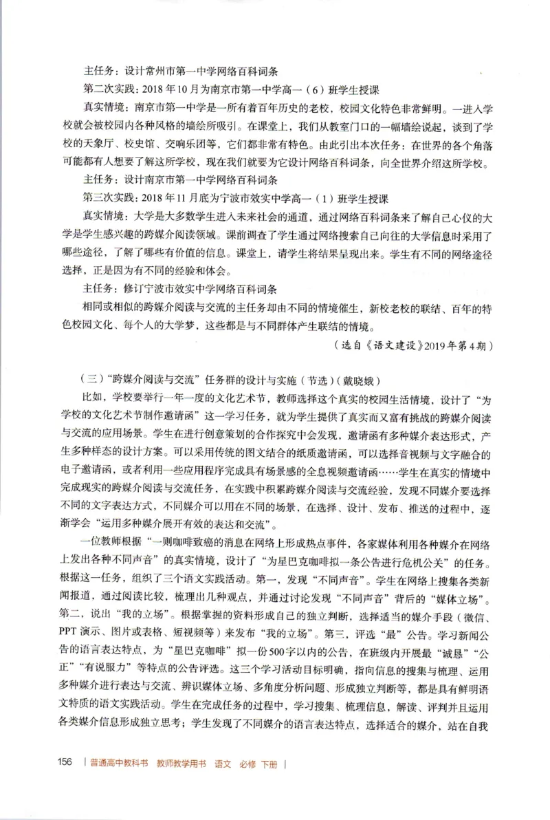 高中语文教师教学用书必修下册_4-教培资料-26年最新资料-同步更新_初中高中教资_03科三专项（进去保存报考的学科即可）_02科三专项（笔记真题思维导图教学设计版本二）
