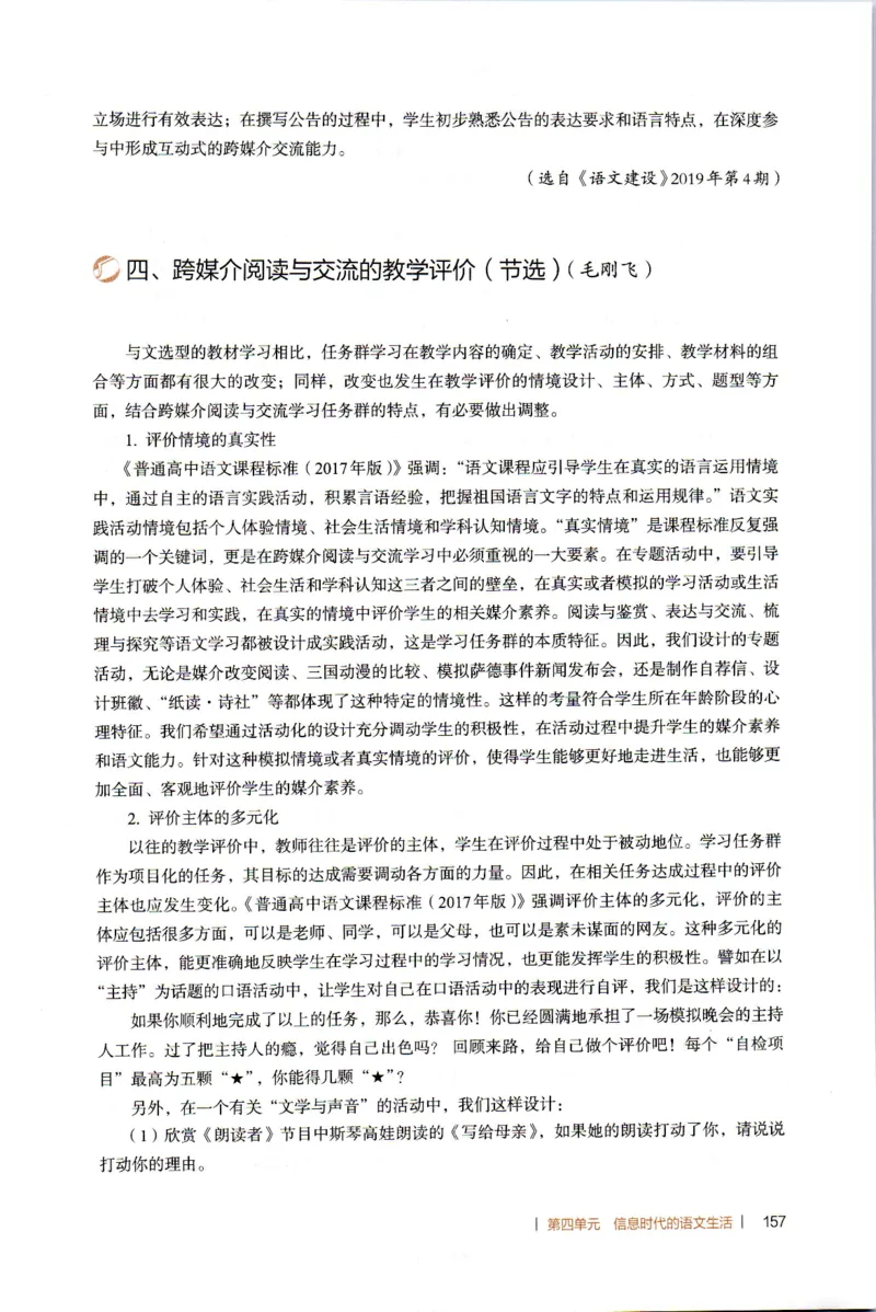 高中语文教师教学用书必修下册_4-教培资料-26年最新资料-同步更新_初中高中教资_03科三专项（进去保存报考的学科即可）_02科三专项（笔记真题思维导图教学设计版本二）