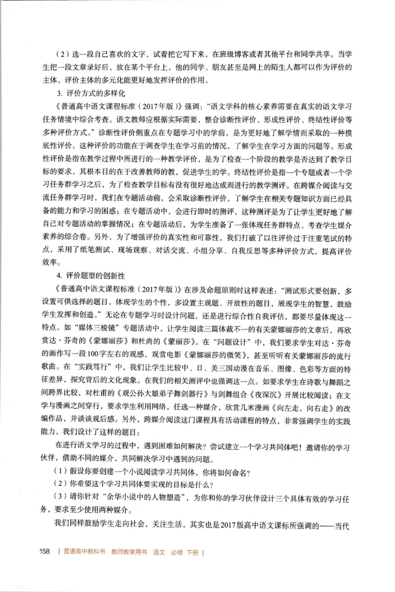 高中语文教师教学用书必修下册_4-教培资料-26年最新资料-同步更新_初中高中教资_03科三专项（进去保存报考的学科即可）_02科三专项（笔记真题思维导图教学设计版本二）