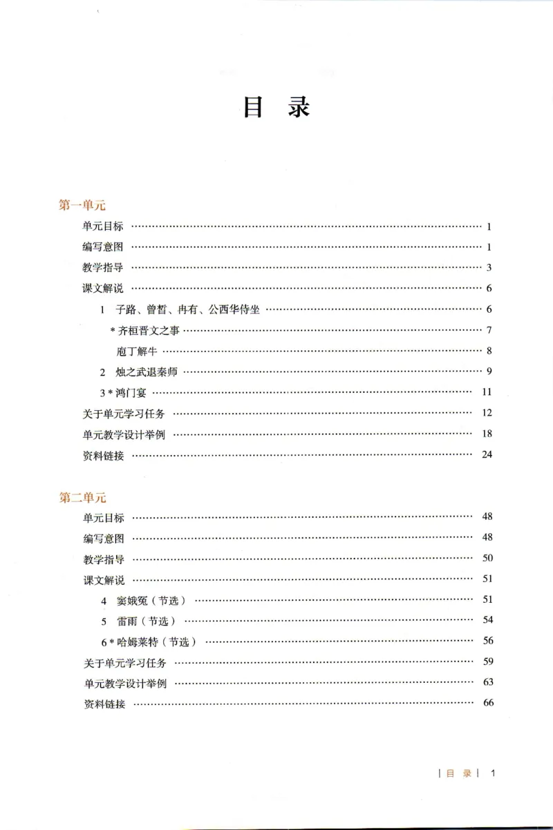 高中语文教师教学用书必修下册_4-教培资料-26年最新资料-同步更新_初中高中教资_03科三专项（进去保存报考的学科即可）_02科三专项（笔记真题思维导图教学设计版本二）