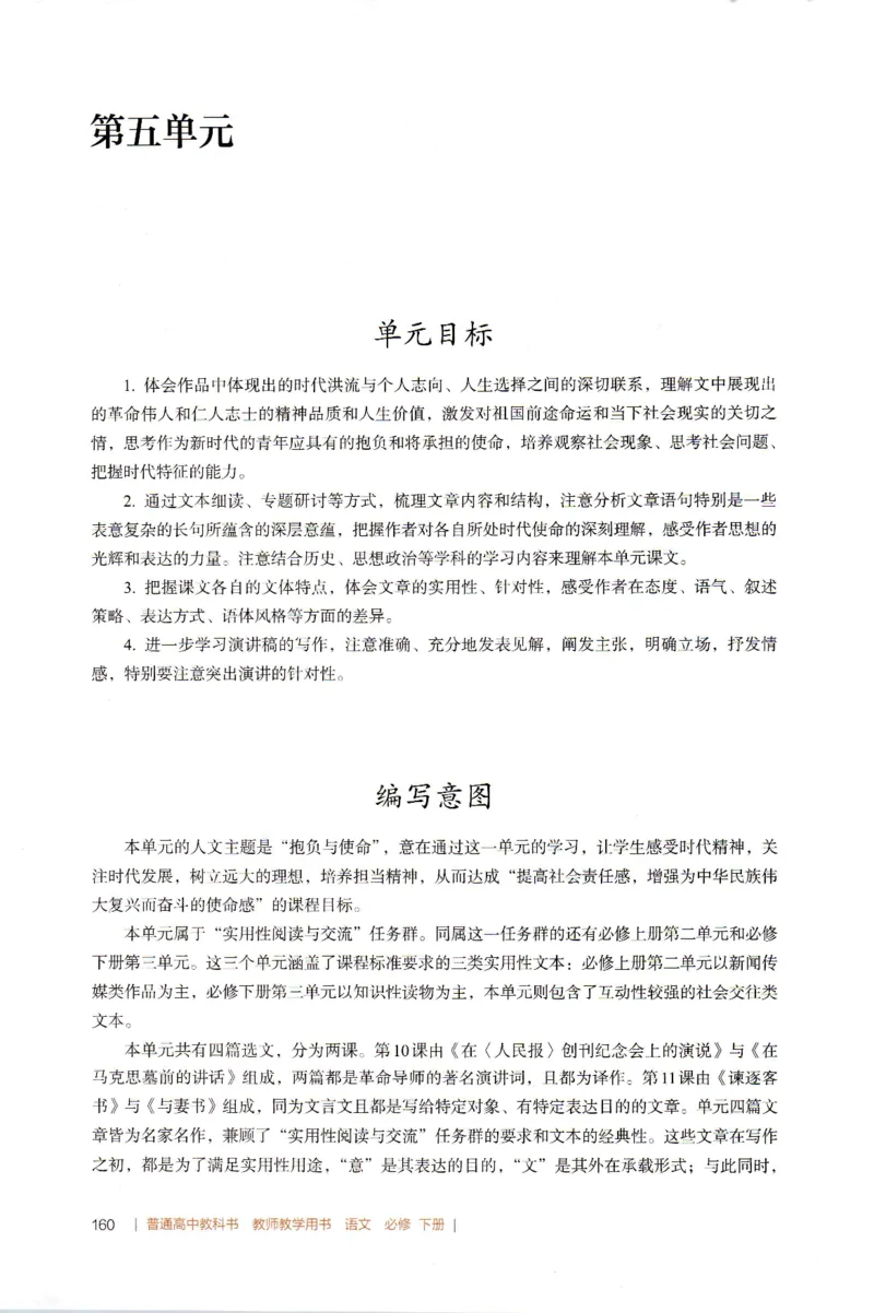 高中语文教师教学用书必修下册_4-教培资料-26年最新资料-同步更新_初中高中教资_03科三专项（进去保存报考的学科即可）_02科三专项（笔记真题思维导图教学设计版本二）