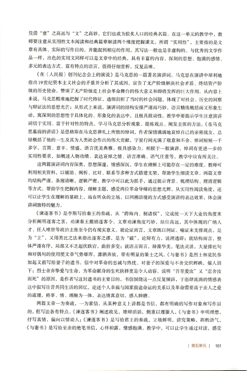 高中语文教师教学用书必修下册_4-教培资料-26年最新资料-同步更新_初中高中教资_03科三专项（进去保存报考的学科即可）_02科三专项（笔记真题思维导图教学设计版本二）