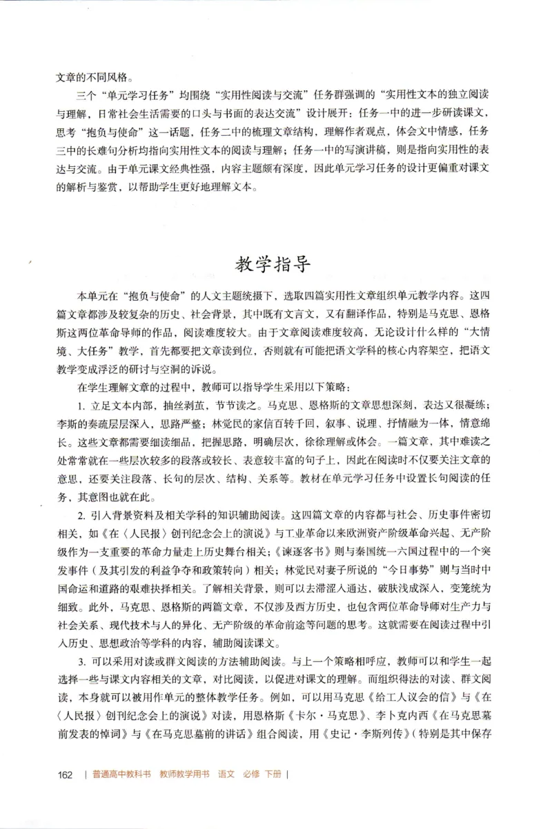 高中语文教师教学用书必修下册_4-教培资料-26年最新资料-同步更新_初中高中教资_03科三专项（进去保存报考的学科即可）_02科三专项（笔记真题思维导图教学设计版本二）