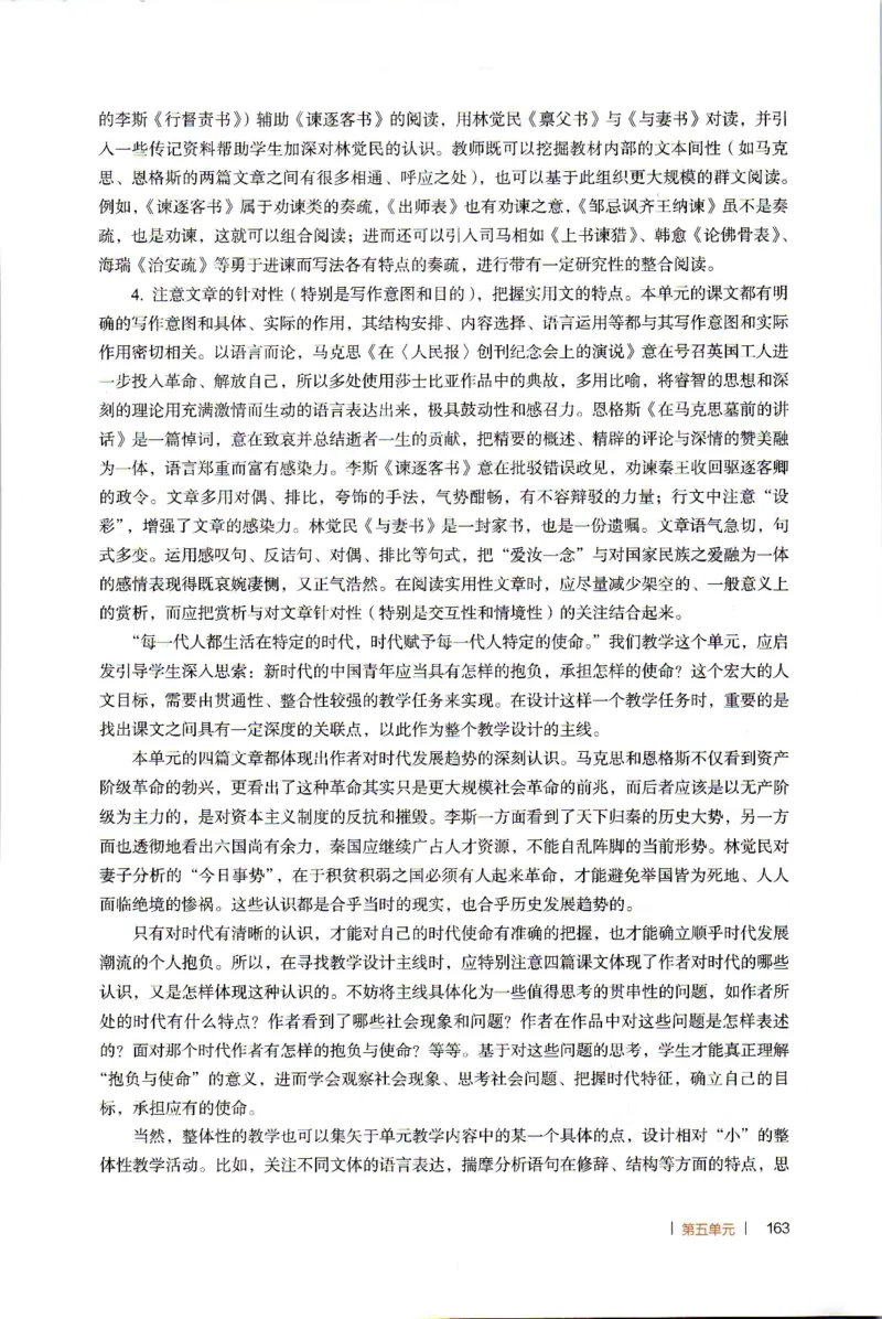 高中语文教师教学用书必修下册_4-教培资料-26年最新资料-同步更新_初中高中教资_03科三专项（进去保存报考的学科即可）_02科三专项（笔记真题思维导图教学设计版本二）