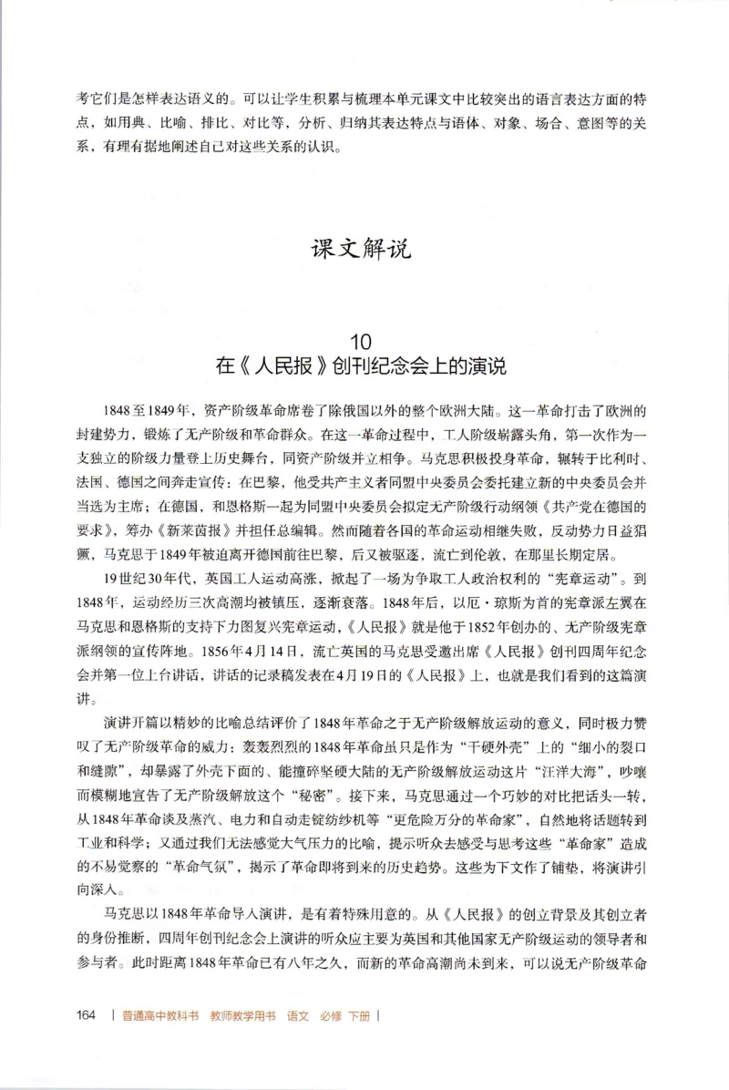 高中语文教师教学用书必修下册_4-教培资料-26年最新资料-同步更新_初中高中教资_03科三专项（进去保存报考的学科即可）_02科三专项（笔记真题思维导图教学设计版本二）