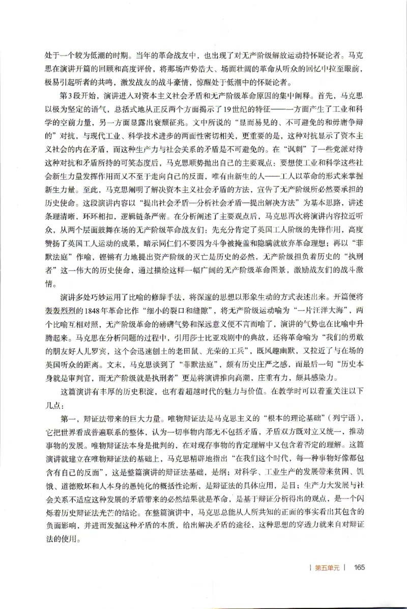 高中语文教师教学用书必修下册_4-教培资料-26年最新资料-同步更新_初中高中教资_03科三专项（进去保存报考的学科即可）_02科三专项（笔记真题思维导图教学设计版本二）